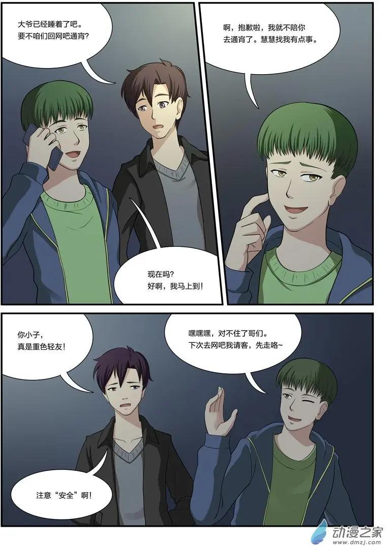 降靈異聞錄 - 第01回 失蹤 - 2
