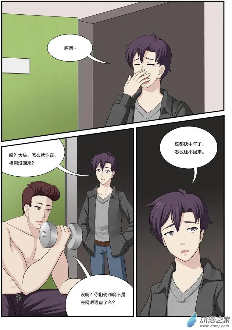 降靈異聞錄 - 第01回 失蹤 - 3