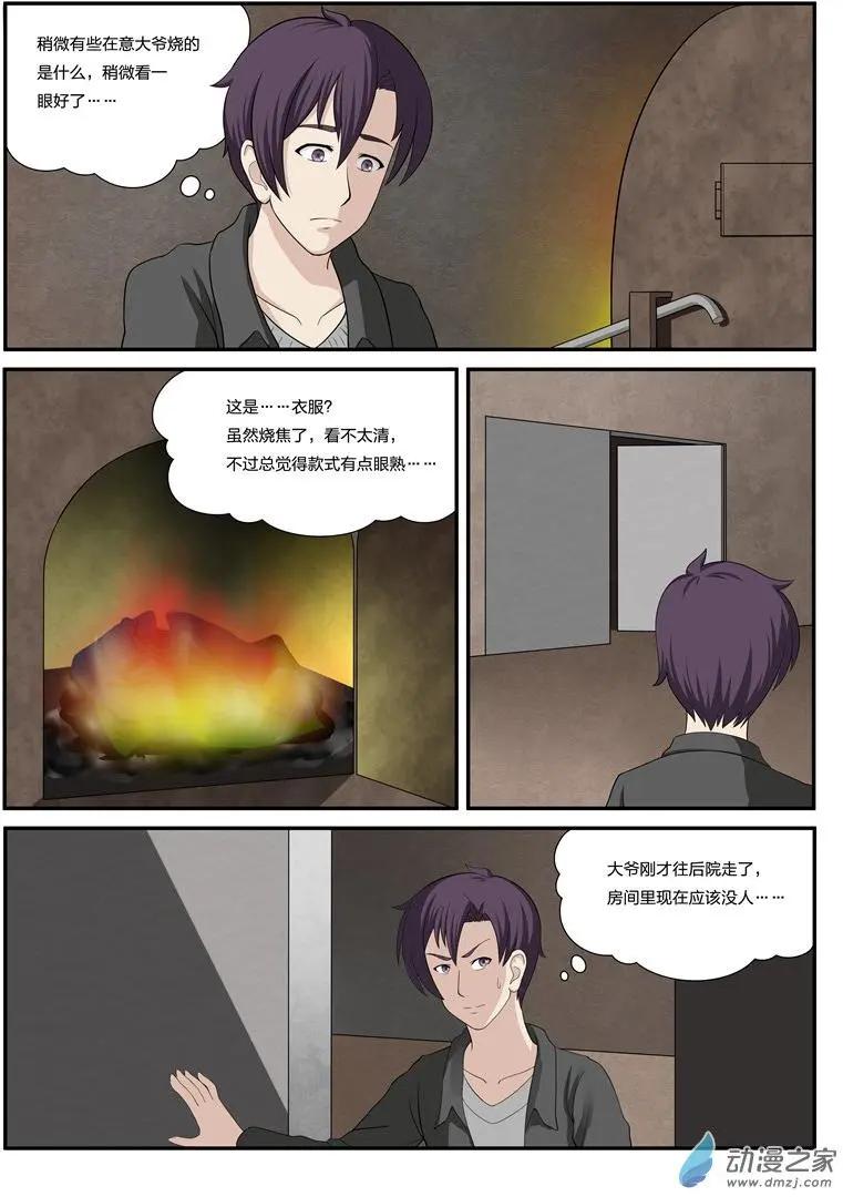 降靈異聞錄 - 第01回 失蹤 - 3