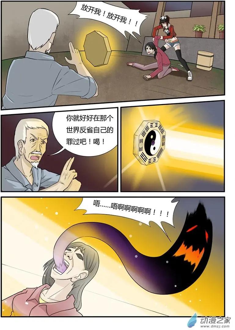 降靈異聞錄 - 解圍 - 1