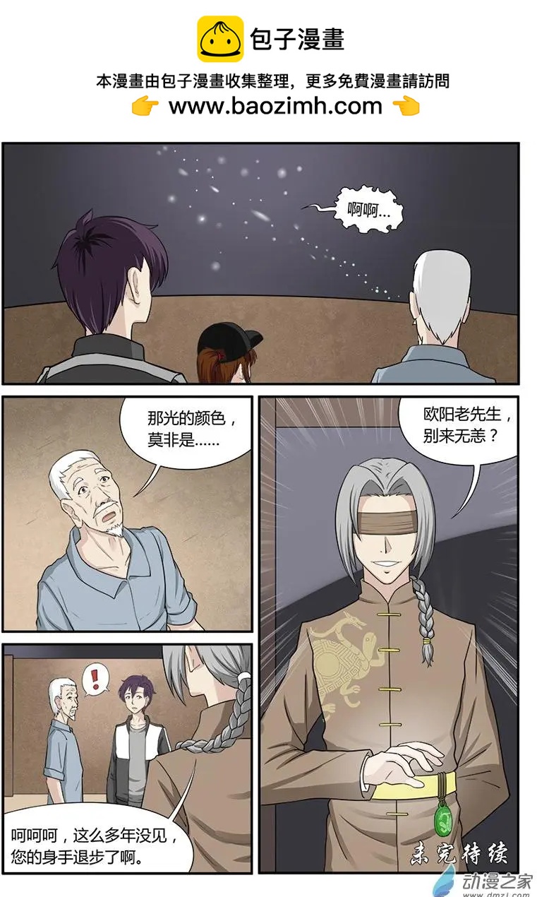 降靈異聞錄 - 解圍 - 3