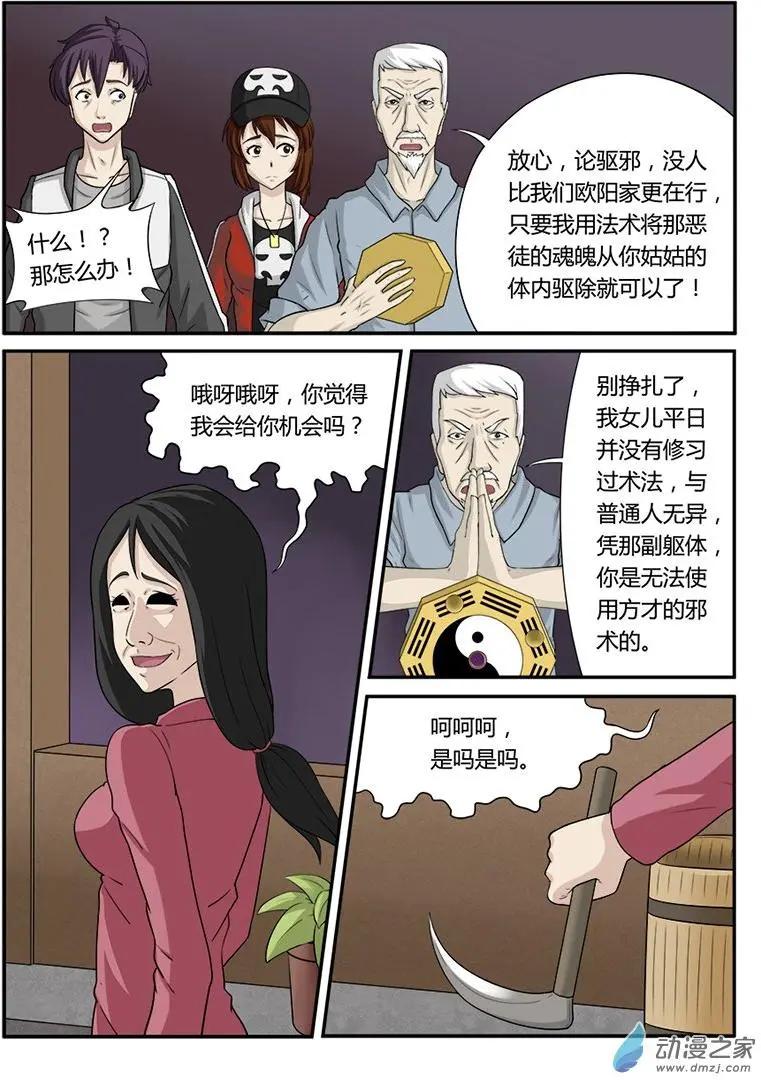 降靈異聞錄 - 解圍 - 1