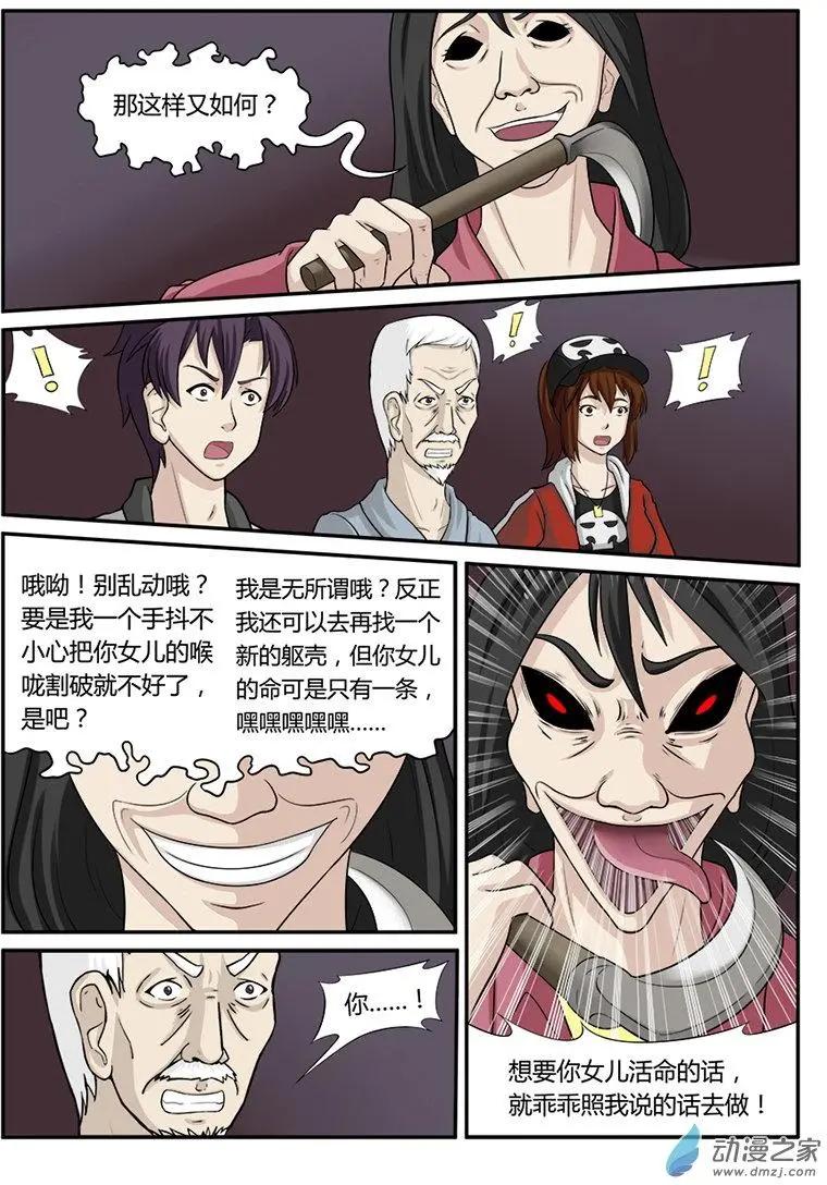 降靈異聞錄 - 解圍 - 2