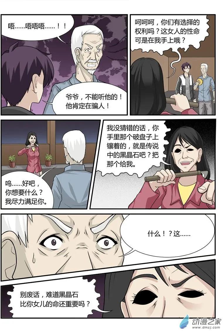 降靈異聞錄 - 解圍 - 3