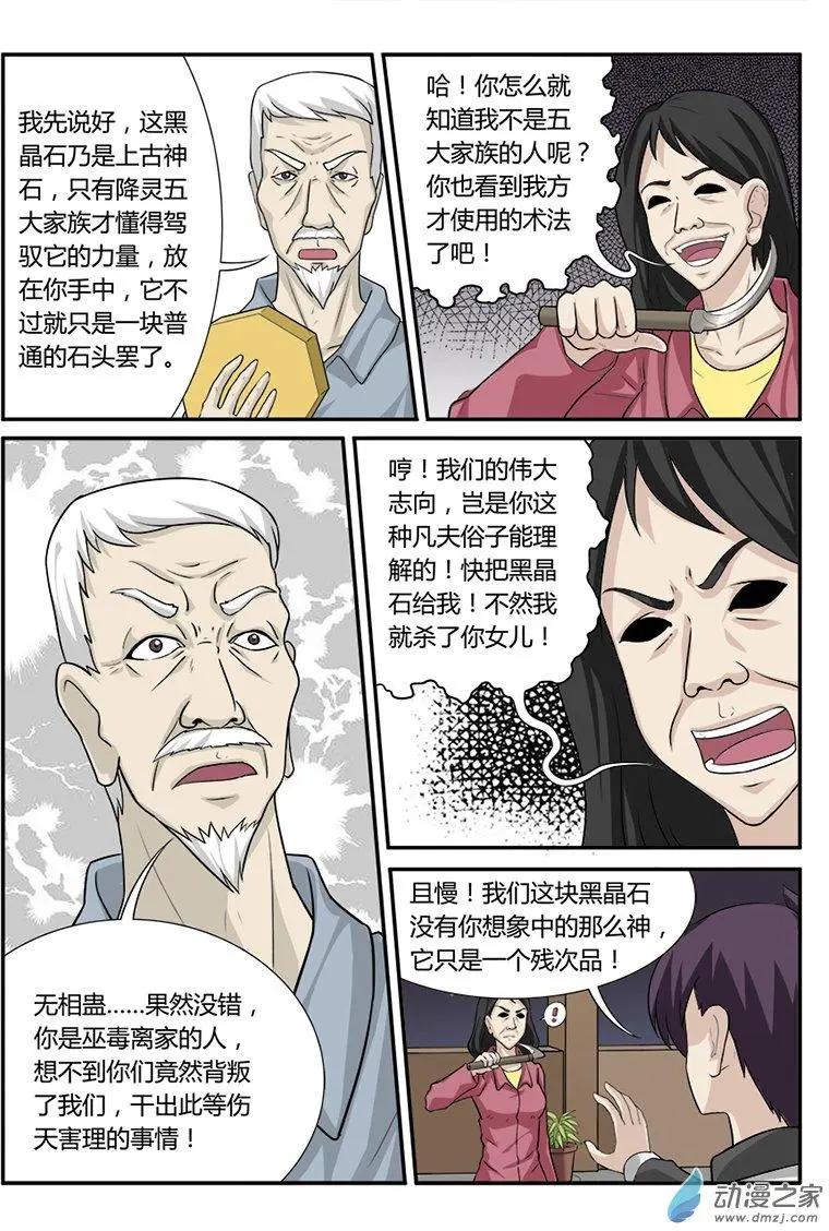 降靈異聞錄 - 解圍 - 1