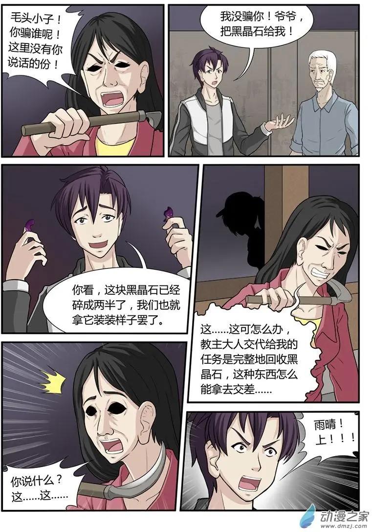 降靈異聞錄 - 解圍 - 2