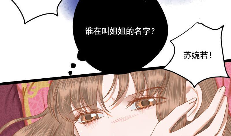 將門毒妃 - 第101話 貴人相救(1/2) - 2