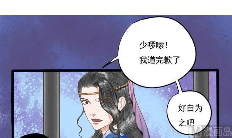 將門毒妃 - 第101話 貴人相救(1/2) - 3