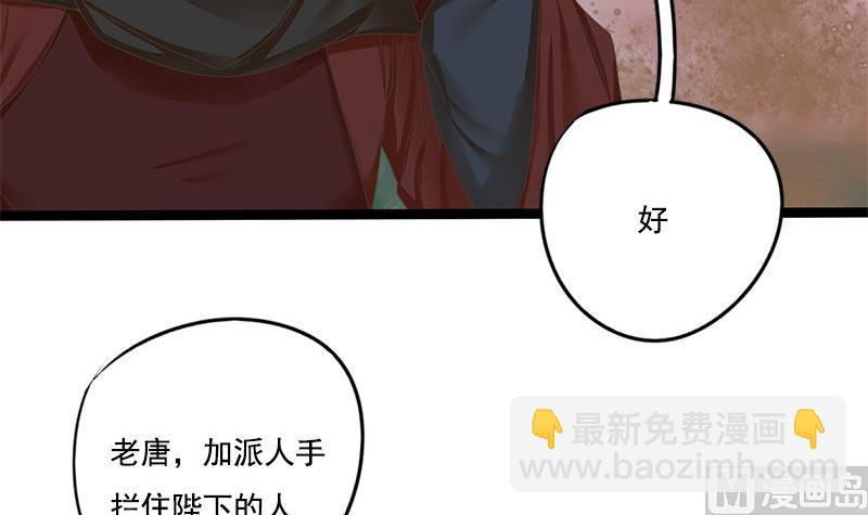 將門毒妃 - 第107話 嫁衣(1/2) - 1