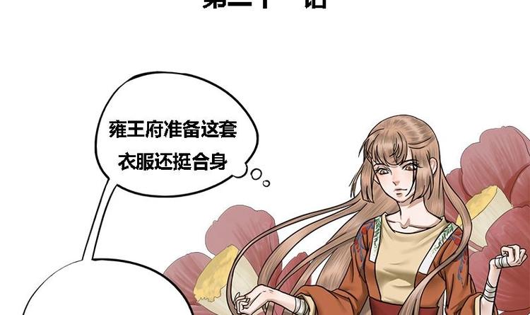 第21话 侧妃的手段-第21话