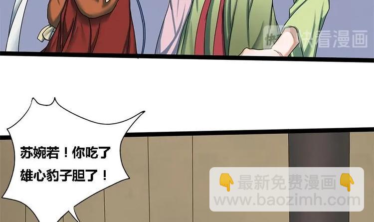 第21话 侧妃的手段-第21话