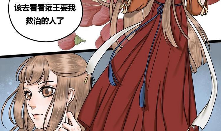 第21话 侧妃的手段-第21话