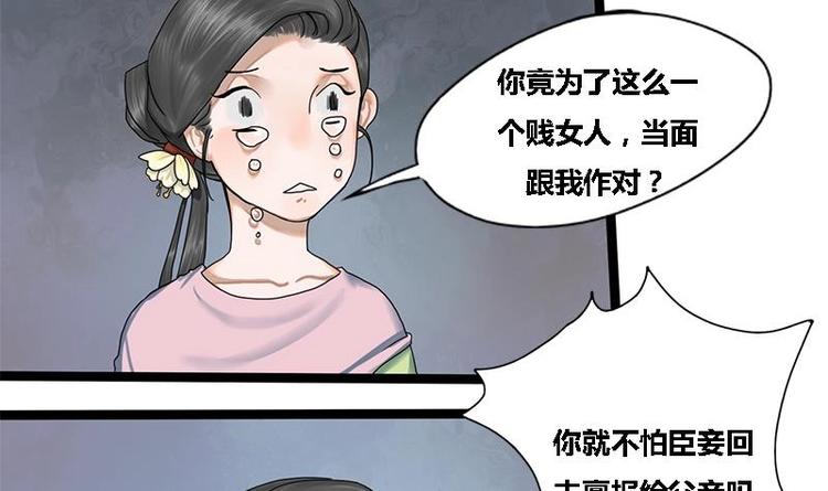 第21话 侧妃的手段-第21话