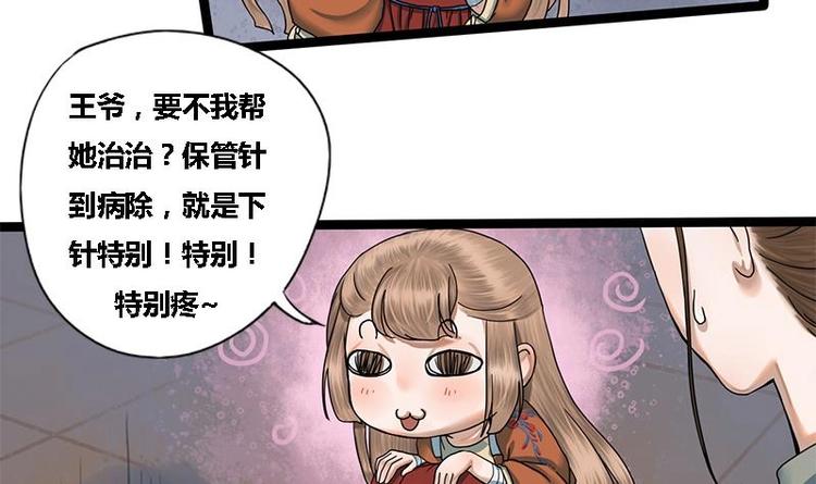 第21话 侧妃的手段-第21话