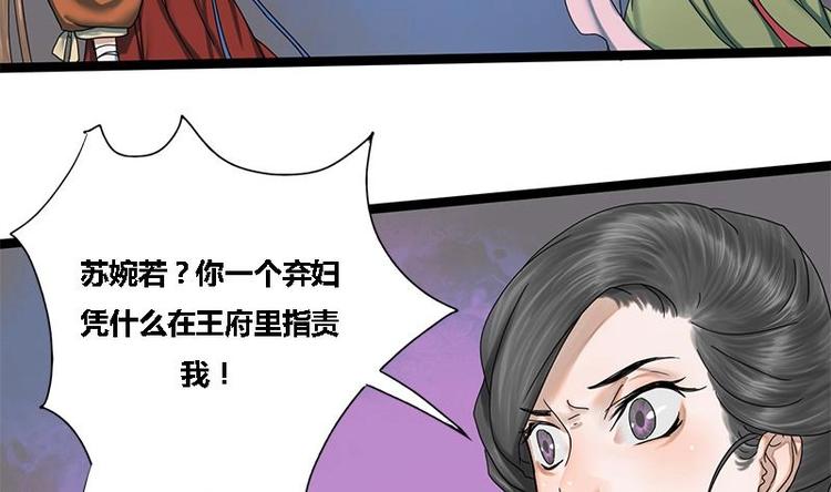 將門毒妃 - 第21話 側妃的手段 - 2