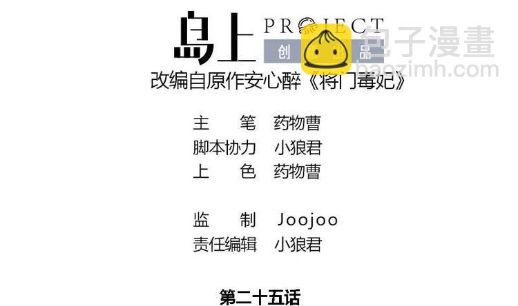 第25话 韩府的复仇(1/2)-第25话