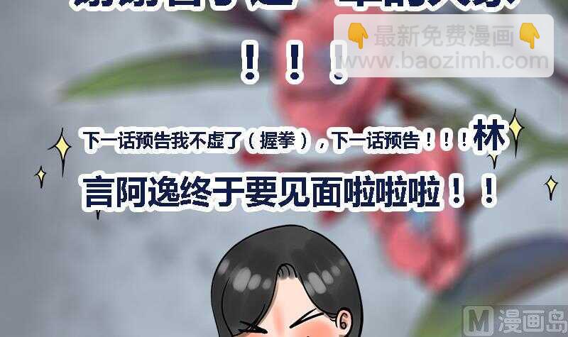 第27话 林言！救我！-第27话