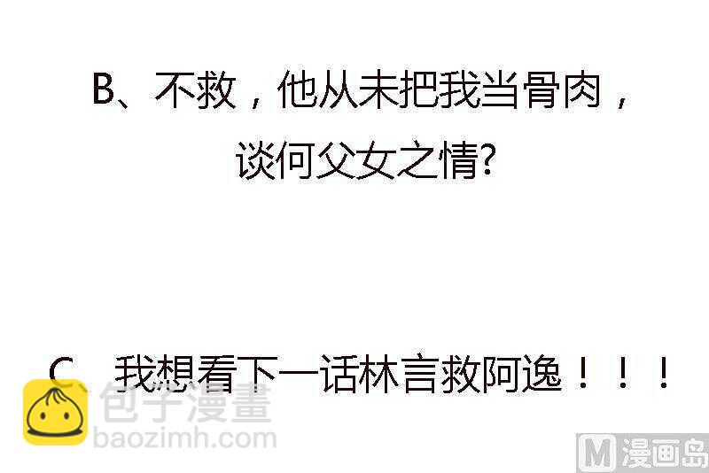 第27话 林言！救我！-第27话