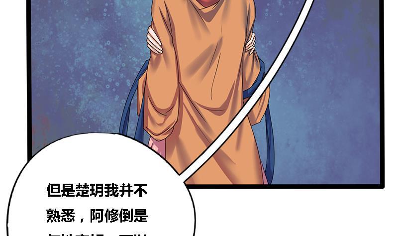 第47话 公主楚玥(1/2)-第47话