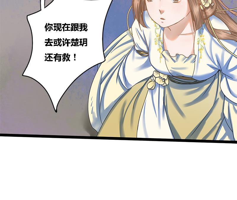 第47话 公主楚玥(1/2)-第47话