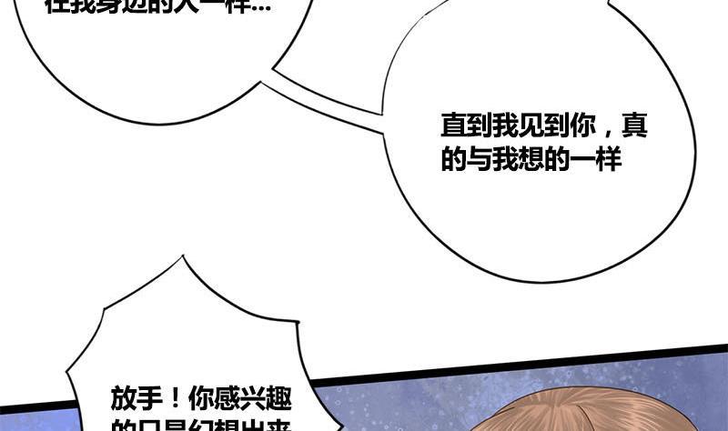 第57话 你瞒着我出去见他？！(1/2)-第57话