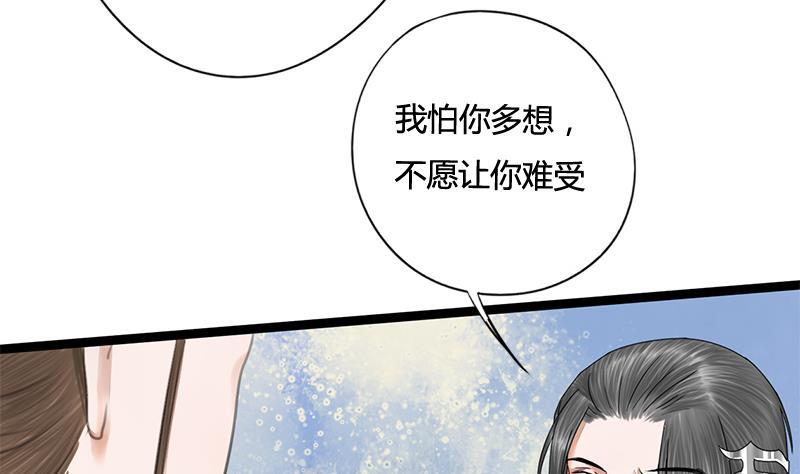 将门毒妃 - 第65话 接你嫂子回来(1/2) - 6