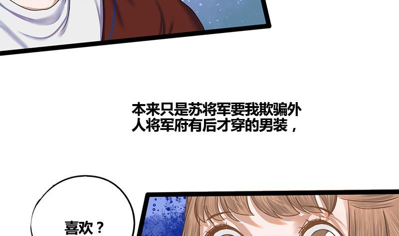 將門毒妃 - 第67話 誰的陰謀(1/2) - 8