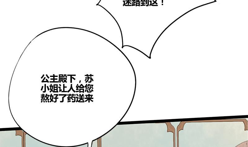 將門毒妃 - 第67話 誰的陰謀(1/2) - 6