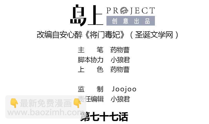 第77话 复仇，安排上了(1/2)-第77话