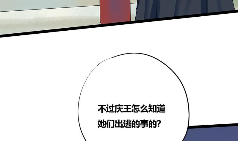 將門毒妃 - 第79話 這次是真的糖(1/2) - 2