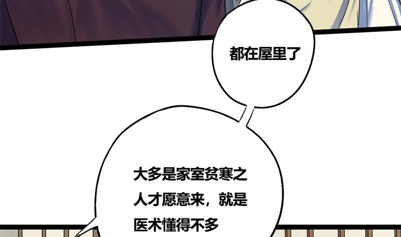 第81话 医馆遇袭(1/2)-第81话