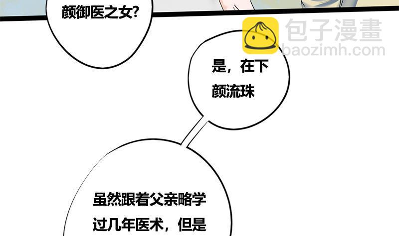 第81话 医馆遇袭(1/2)-第81话