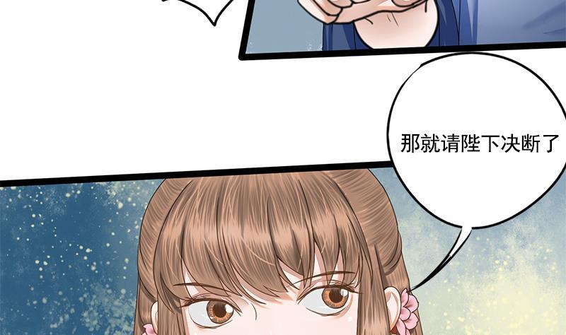 將門毒妃 - 第89話 水落石出(1/2) - 5