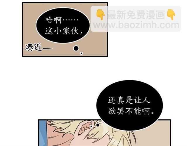 姜秘書和少爺 - 第29話 賭氣(2/3) - 2