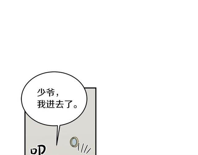 姜秘書和少爺 - 第31話 關禁閉(2/3) - 8