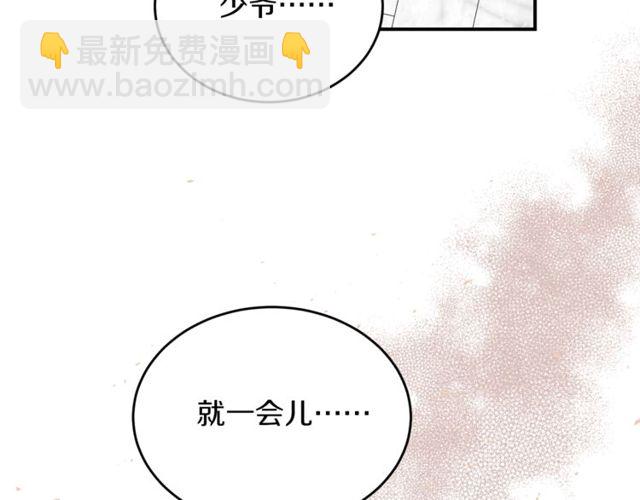 姜秘書和少爺 - 第37話 再抱一會吧(1/3) - 1