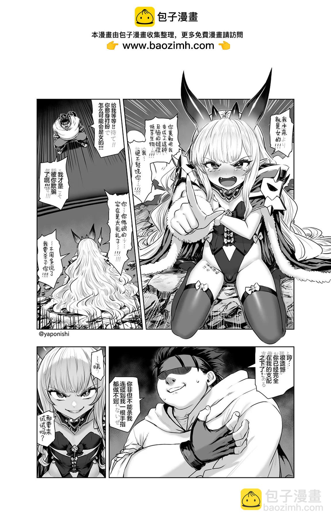將魔王變成僞娘蘿莉後與其結婚 - 第01話 - 1