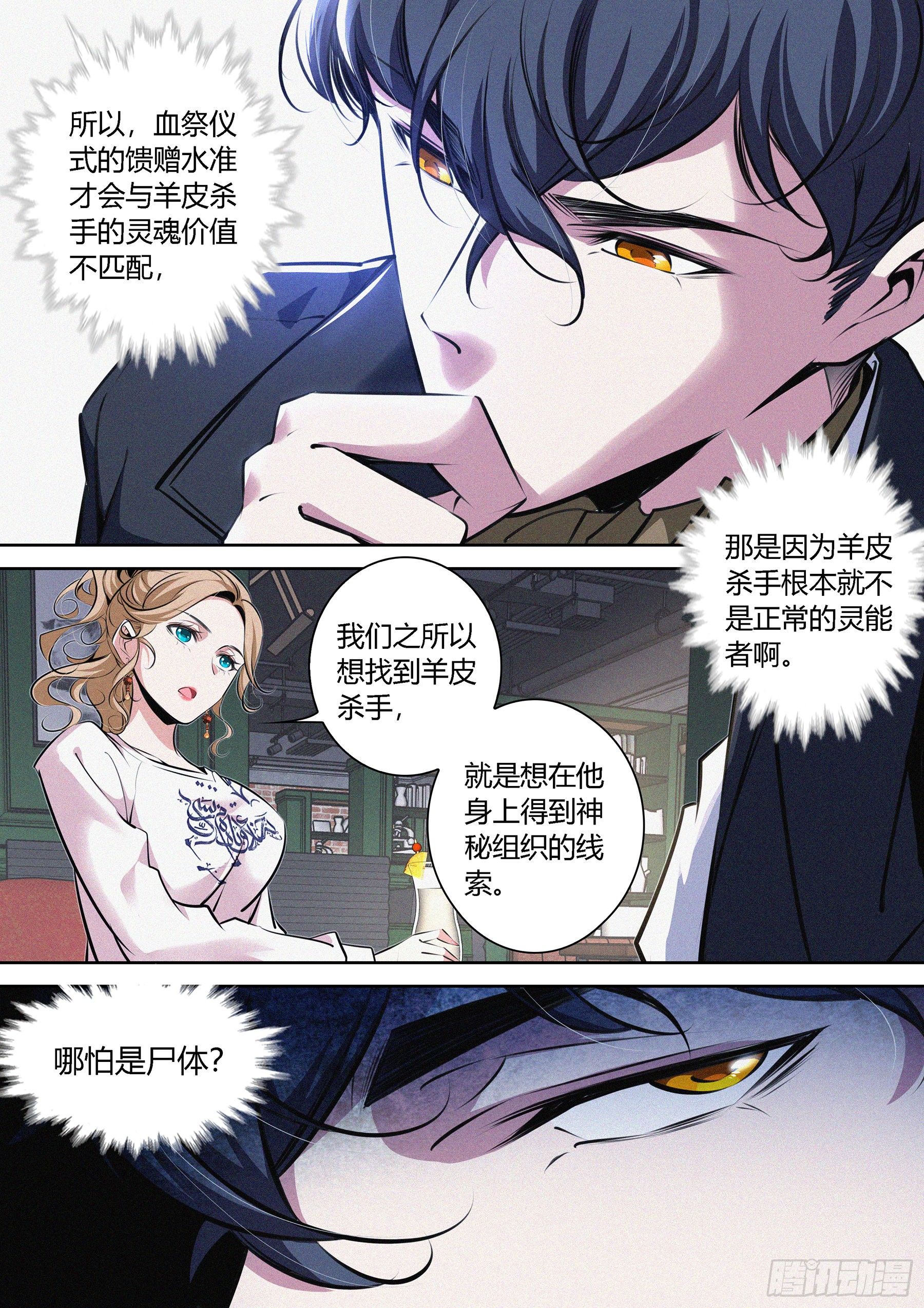 012.临时结盟-第13话