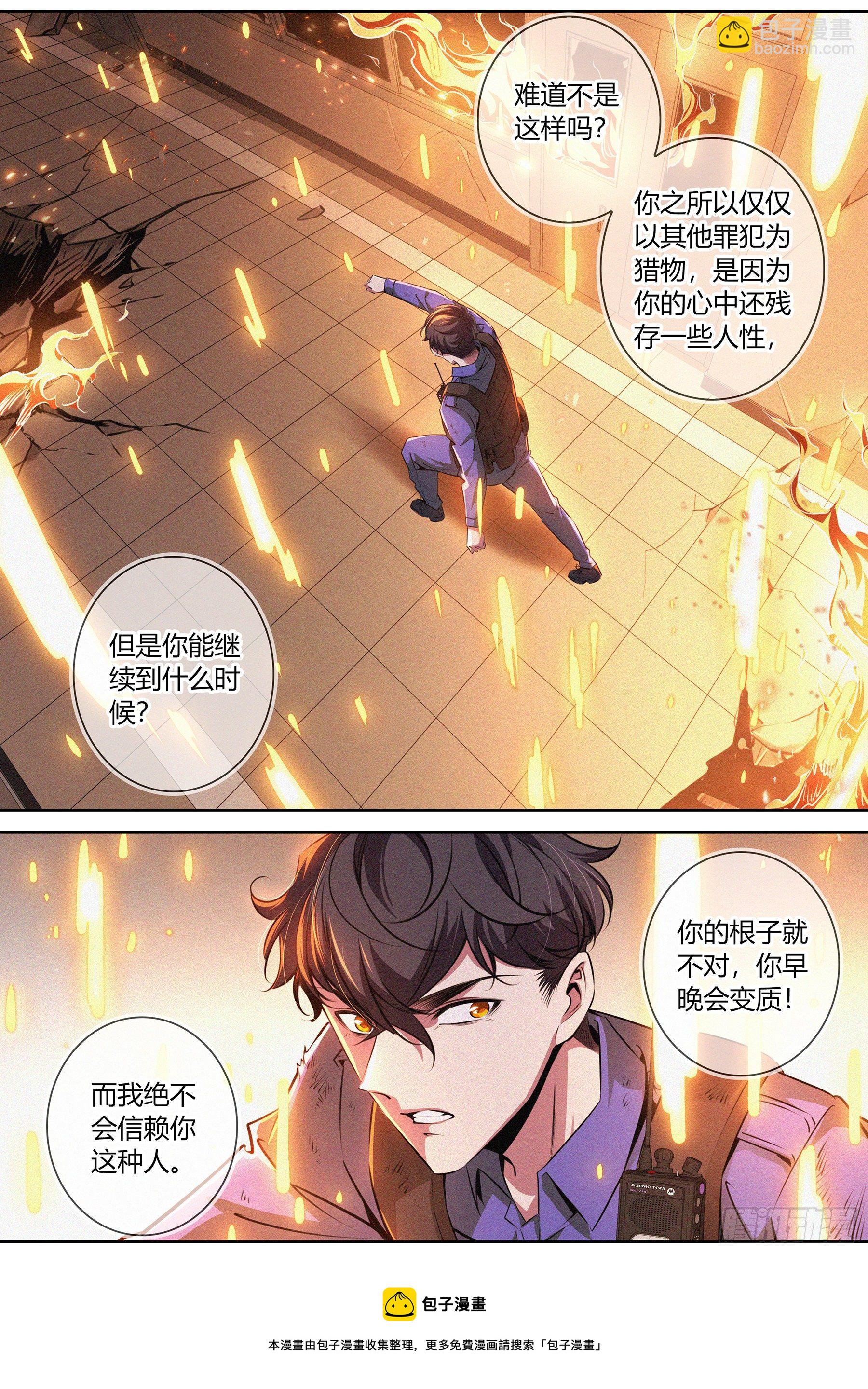 028.相互试探-第29话