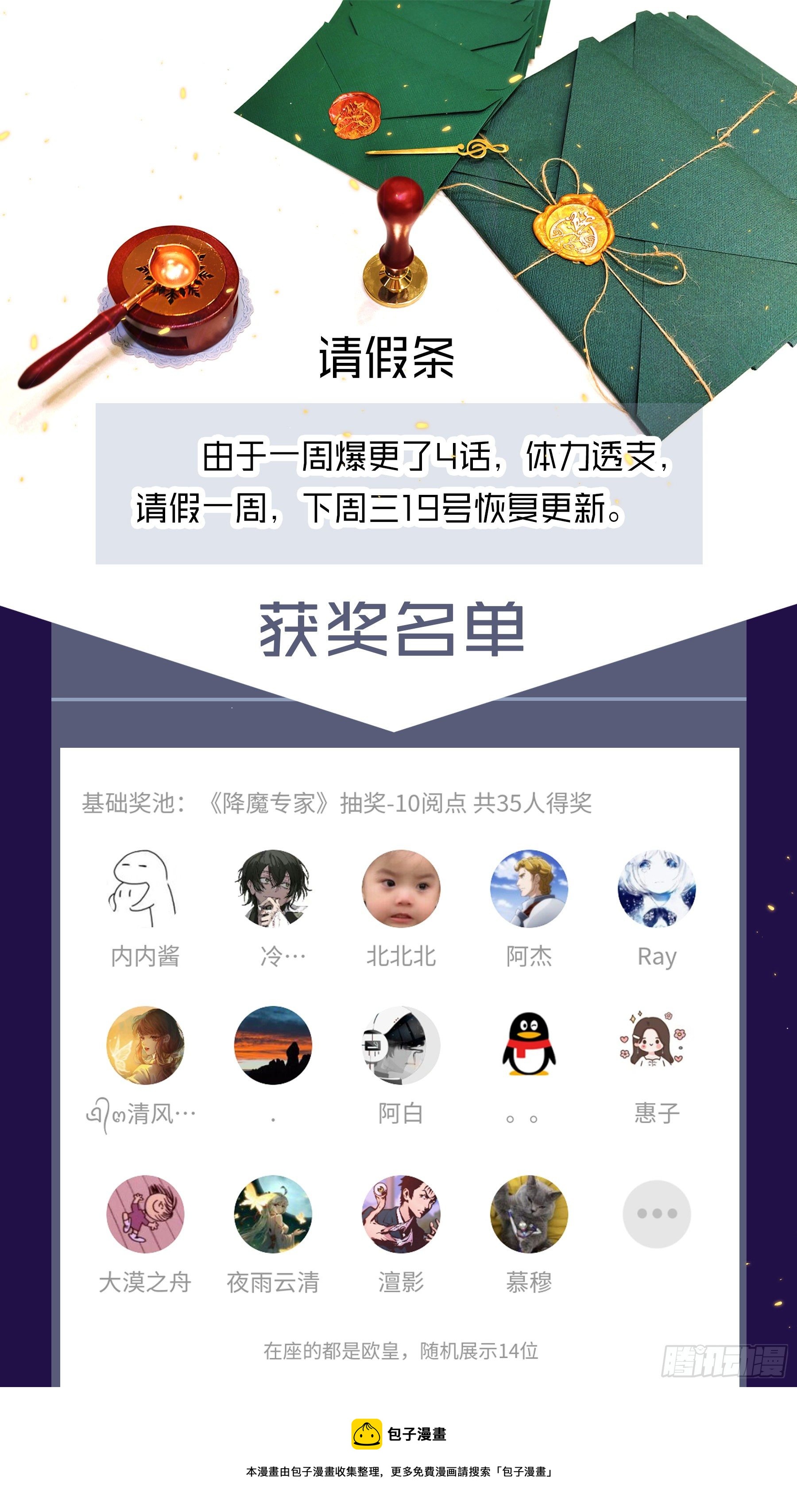 获奖名单+请假条-第31话