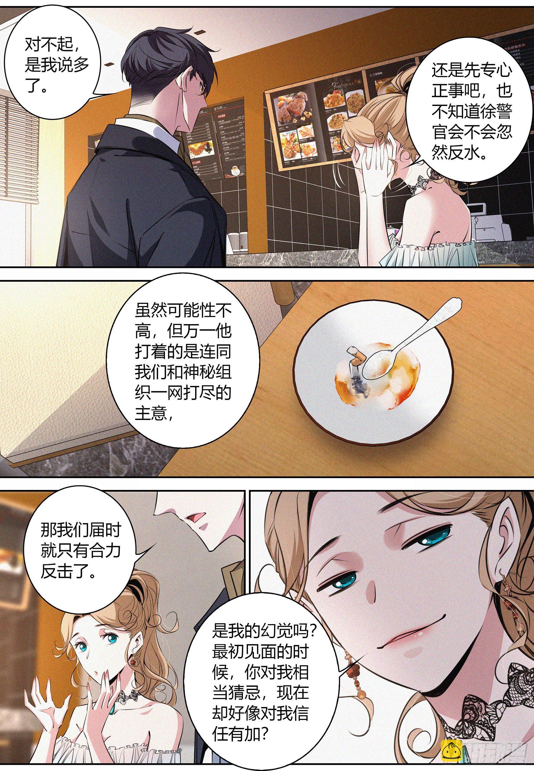 032.按规矩办事-第33话