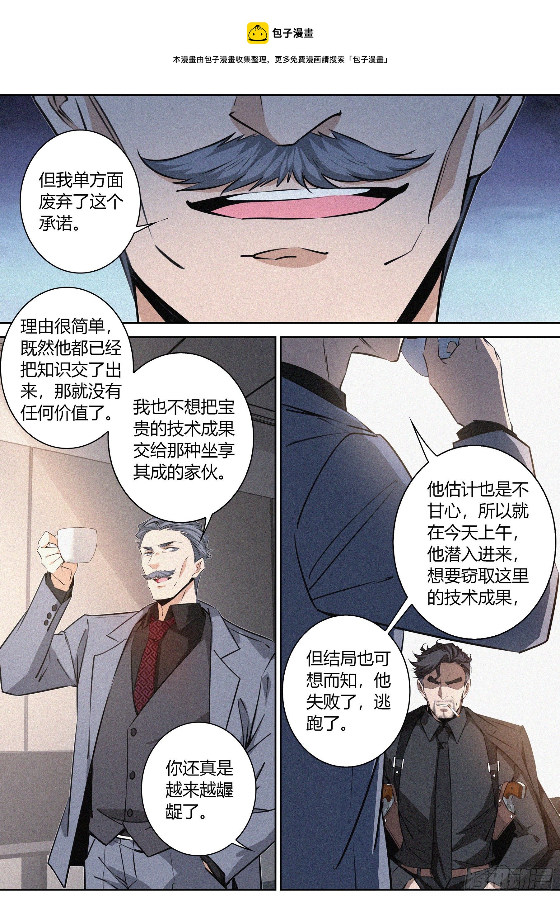 降魔專家 - 034.推心置腹 - 2