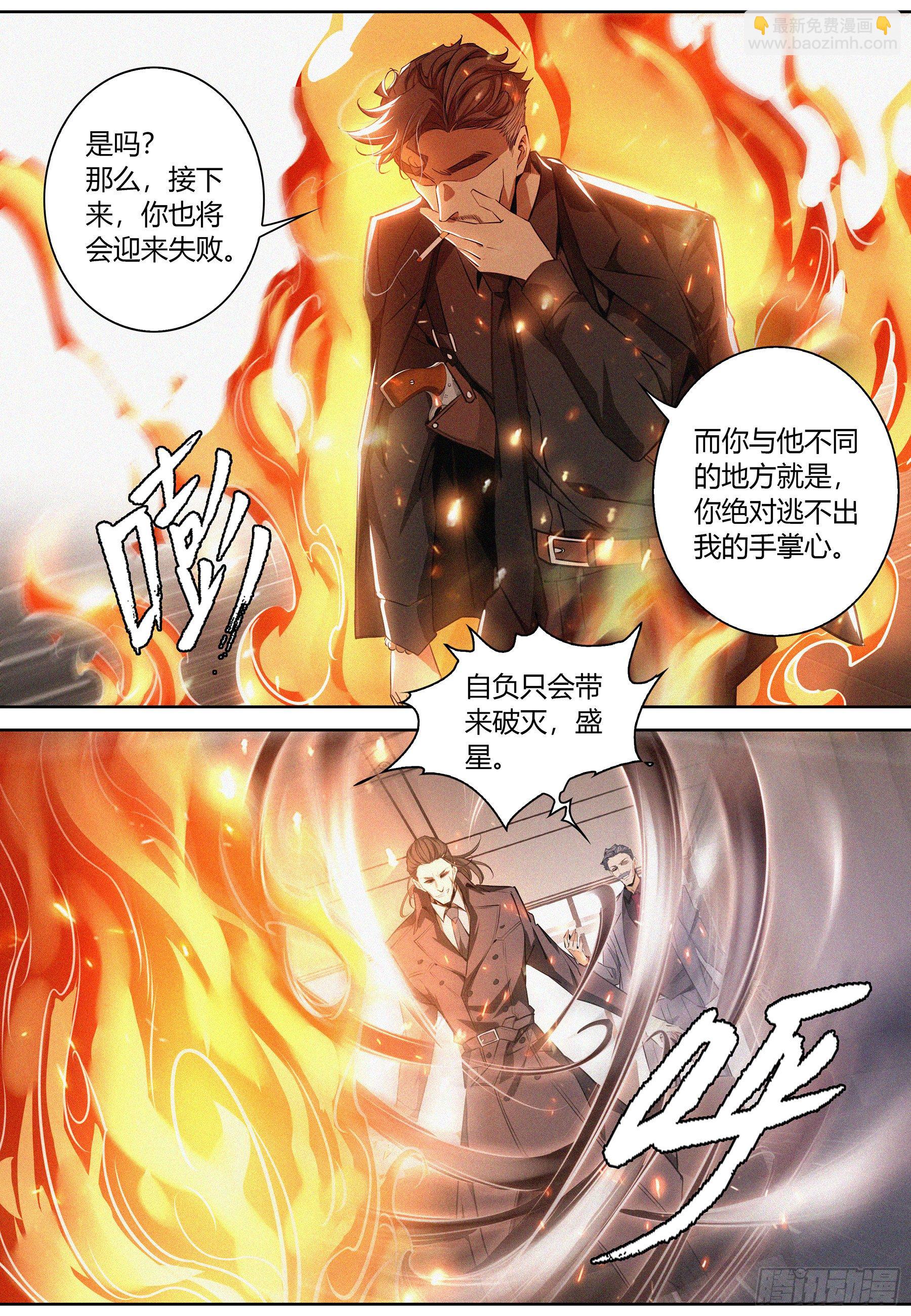 降魔專家 - 034.推心置腹 - 3