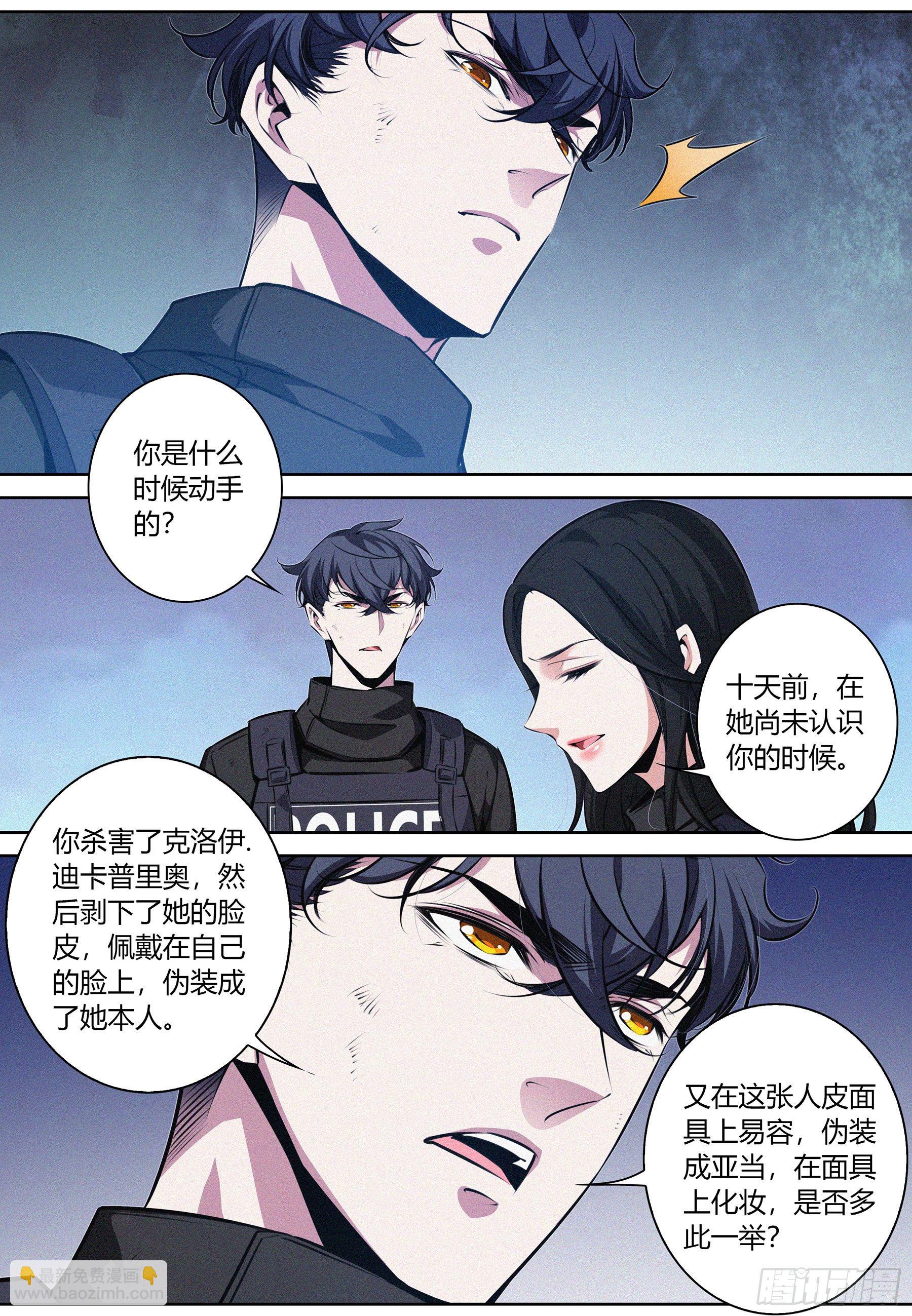 降魔专家 - 036.“正义记者”亚当？ - 3