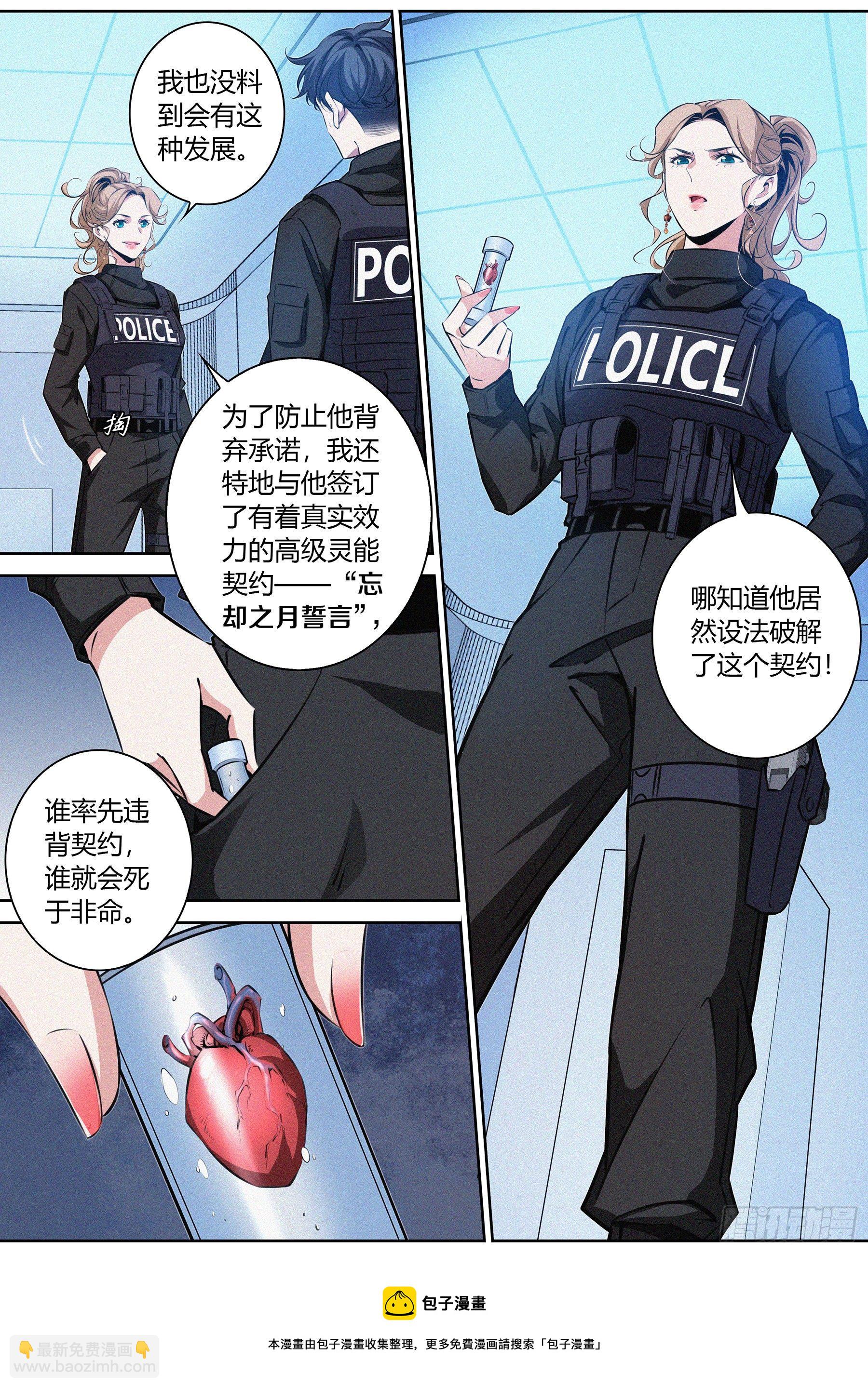 降魔专家 - 036.“正义记者”亚当？ - 1