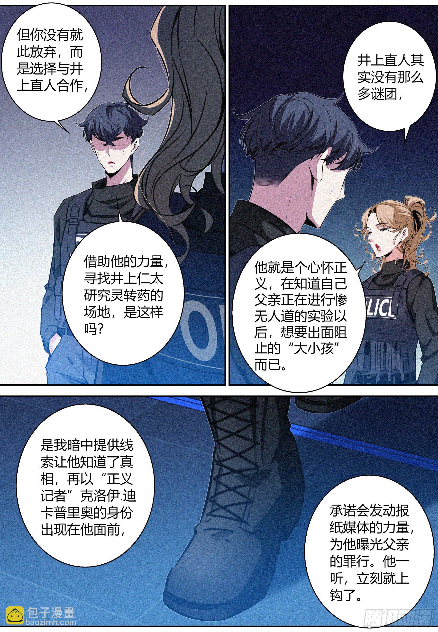 降魔专家 - 036.“正义记者”亚当？ - 3