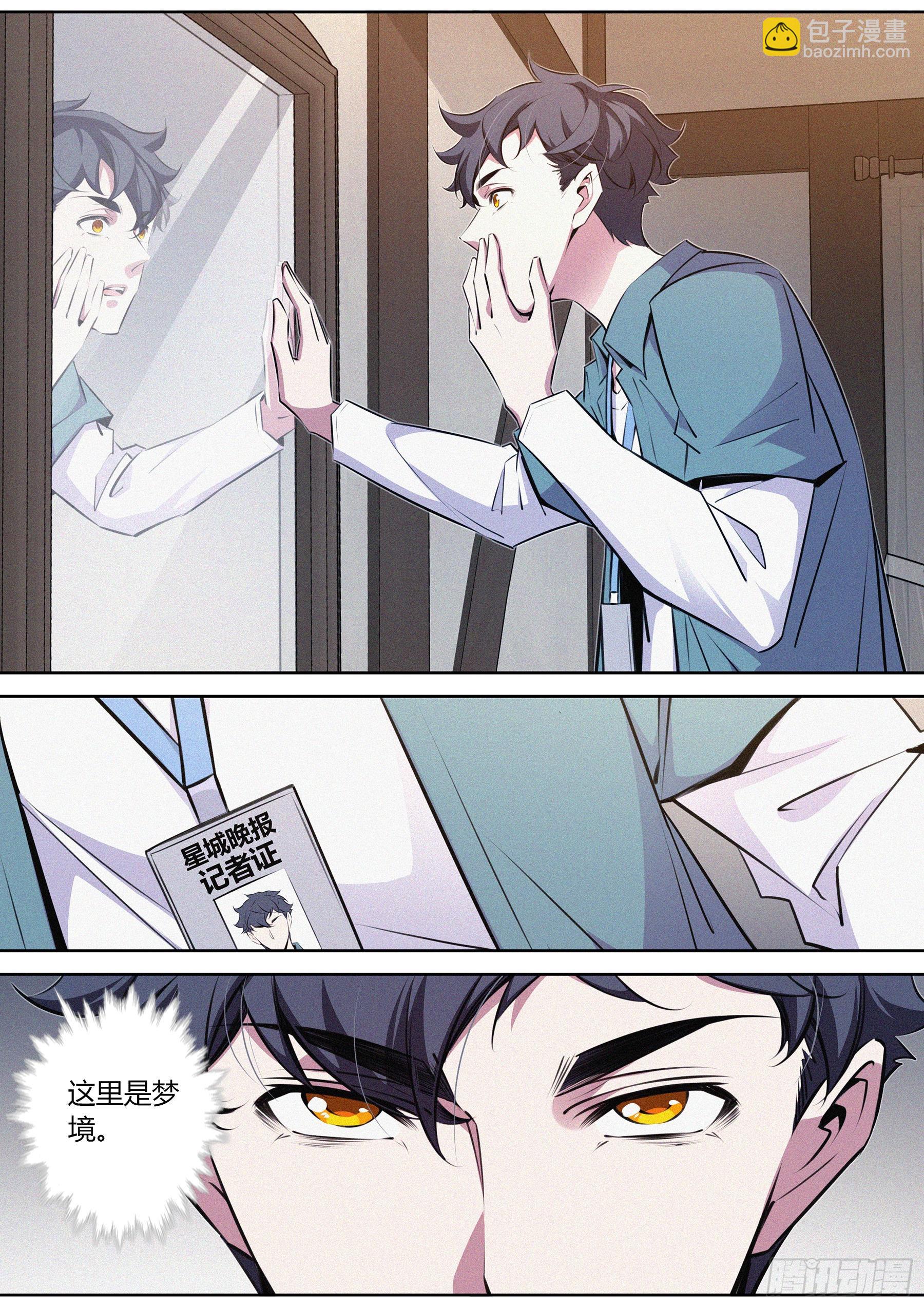 048.陷入梦境-第49话