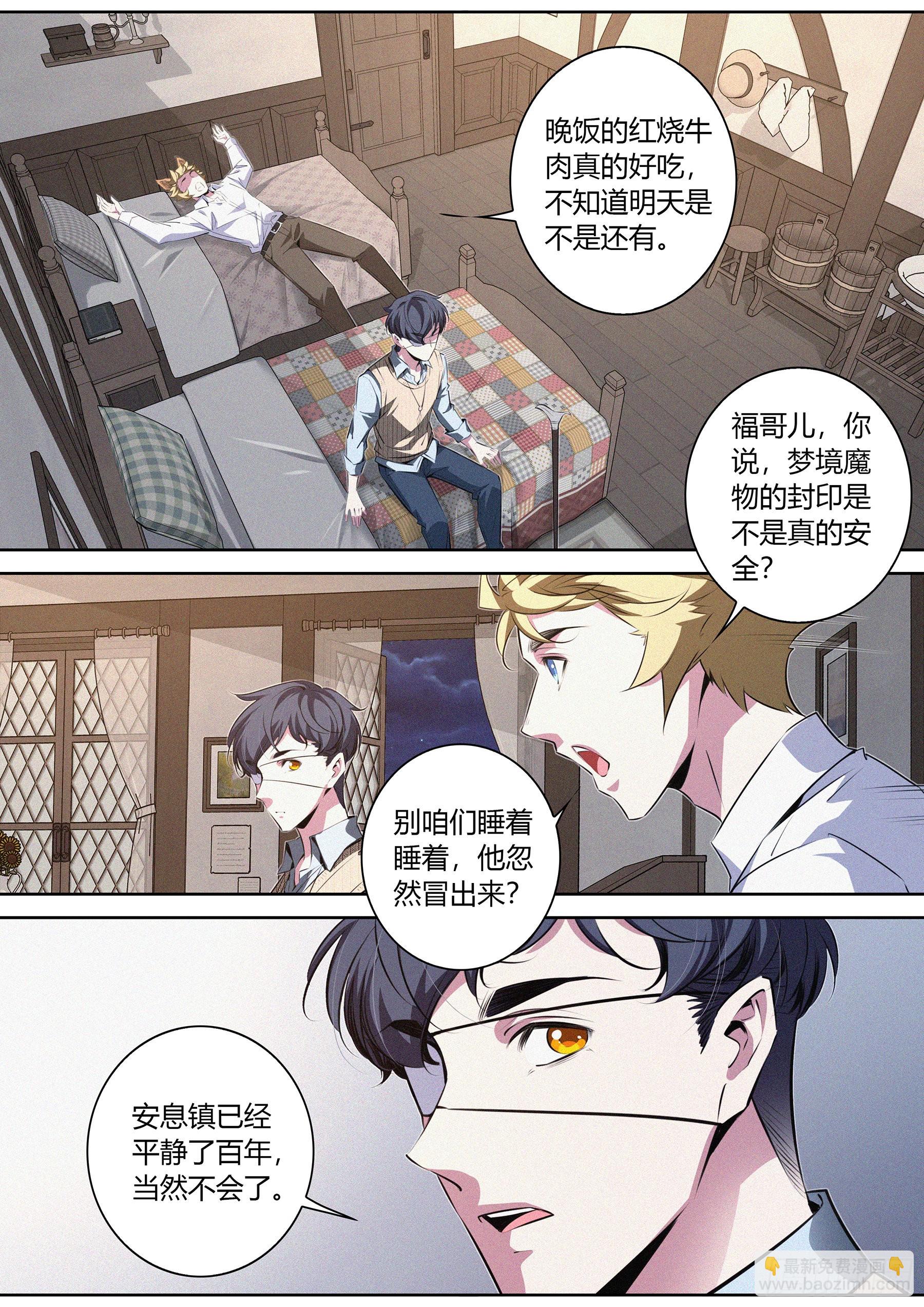 048.陷入梦境-第49话