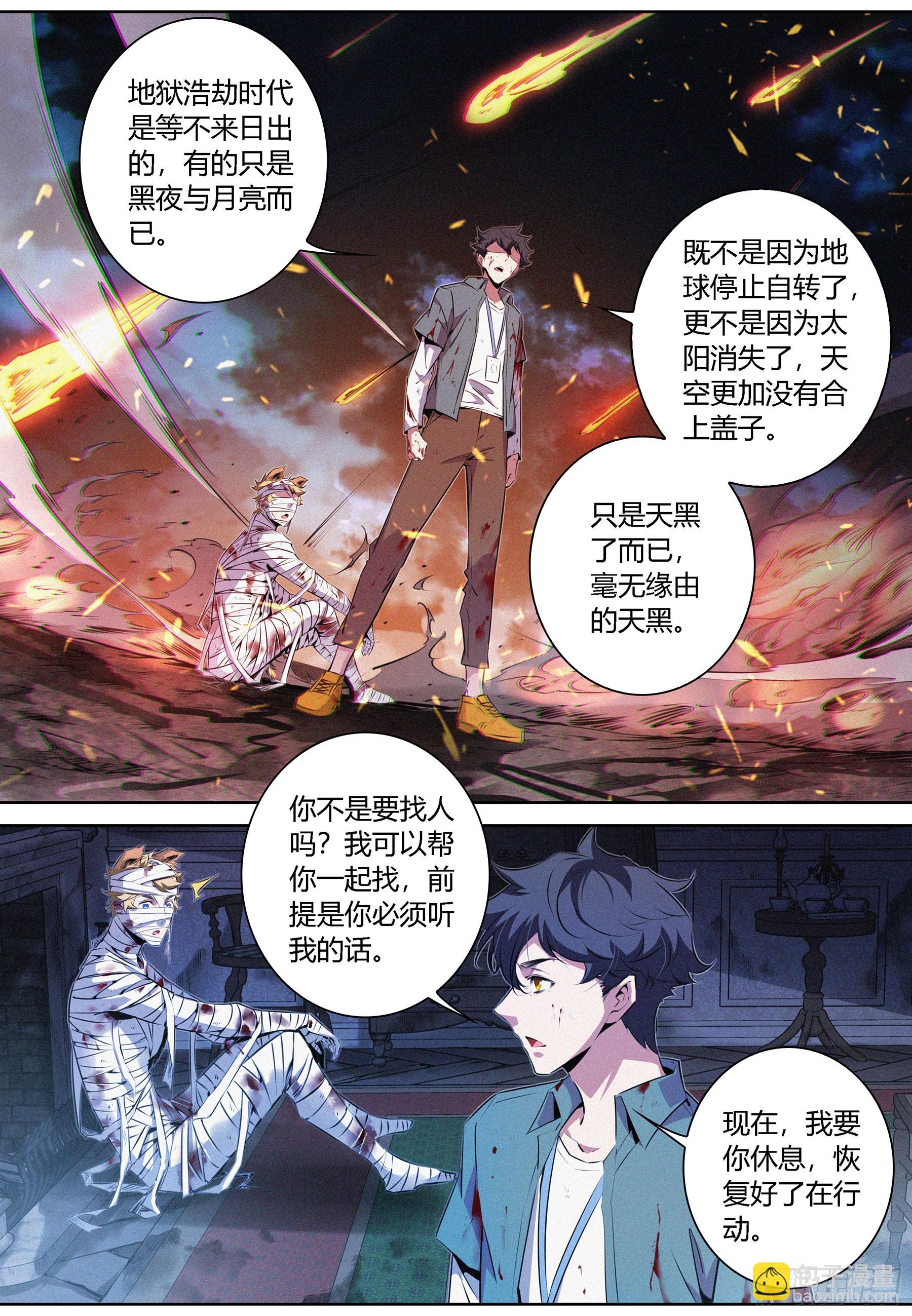 052.双系灵能者-第53话