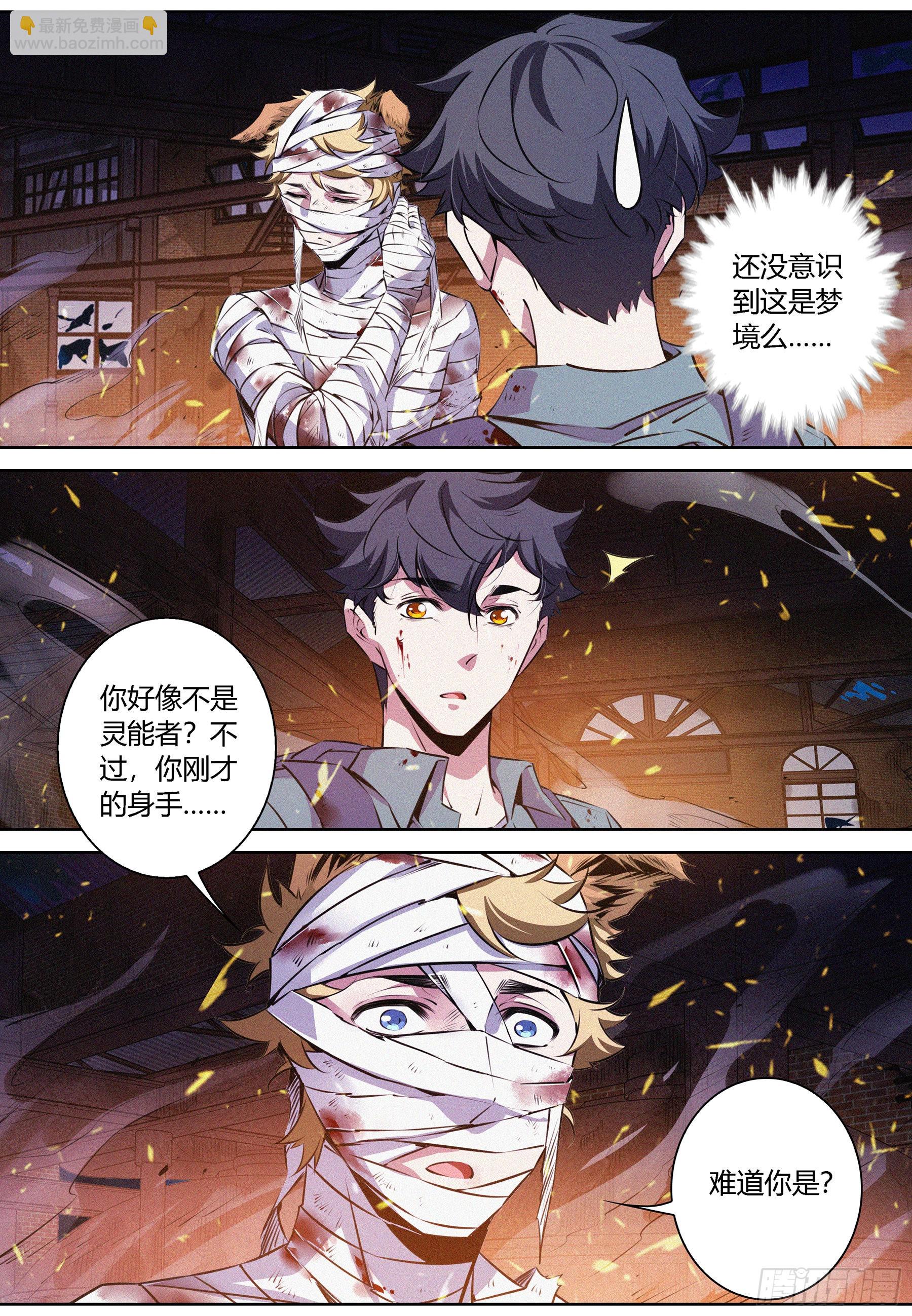 052.双系灵能者-第53话